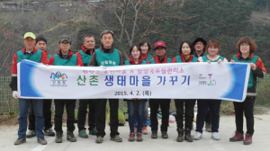 함양국유림관리소 산촌생태마을 가꾸기