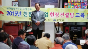 함양군! 친환경농업 현장 컨설팅 대대적 실시