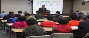 함양읍 농촌지도자회 2015년 정기총회 개최