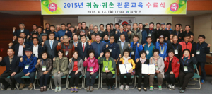 알찬 교육받아 성공적인 함양귀농 자신만만 