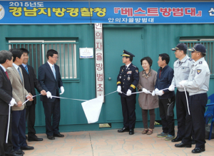 함양군 안의자율방범대 도내 ‘베스트 방범대’로 선정