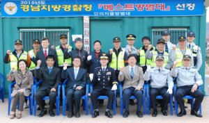 주민과 함께한 '베스트 파트너 자율방범대' 현판식