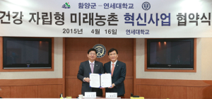 함양에 건강자립형 미래농촌마을 생긴다