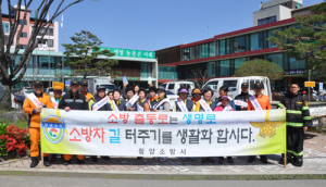 함양소방서, 소방출동로 확보 캠페인