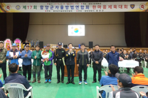 함양경찰서 자율방범 연합회, 한마음 체육 대회 개최