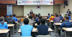 함양군 곶감영농조합법인 정기총회 개최  