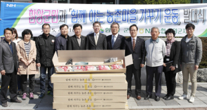 NH농협 함양군지부 “함양 군민과 함께하는 농촌마을 가꾸기 운동”발대식 열어