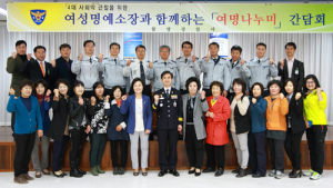 함양경찰서 ‘여명나누미 연합회’간담회 개최