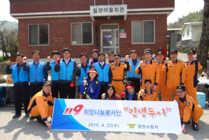안전하고 행복한 함양 실현을 위한 119희망나눔봉사단 운영