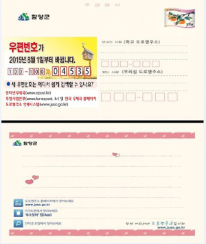 도로명주소도 알리고, 효도편지도 쓰게 하고  