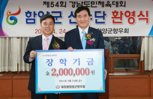 재창원 함양군향우회 장학금 200만원 기탁