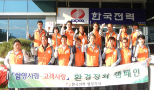 한국전력 함양지사, 환경정화 캠페인 시행