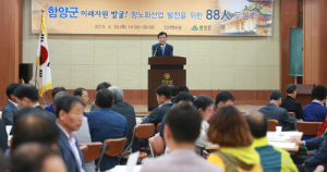 88명의 인재 한자리 모여 함양 항노화산업 토론회