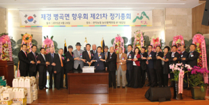 재경 병곡면향우회 제21차 정기총회
