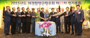500여명 향우 마음모아 함양고향발전 기원