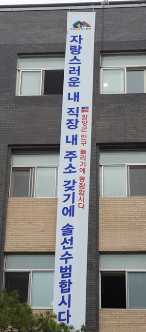 ‘내 직장 내 주소 갖기’ ‘제2의 삶 함양에서 맞이하기’ 독려