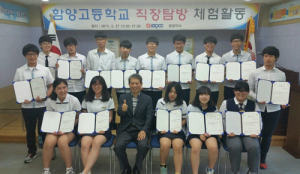 함양고 직장탐방체험의 날 행사 실시