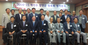 재진주 함양군향우회 정기총회
