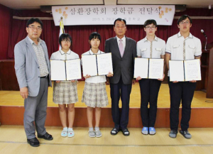 수동중, 삼환장학회 장학금 전달식