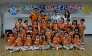 연꽃어린이집, 2015년 한국119소년단 입단식 개최