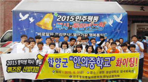 민주평통자문회의 함양군협의회, 통일 퀴즈왕 경남도대회 출전