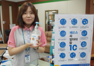 NH농협 함양군지부 메르스 예방 대책 시행