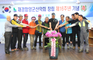 재경 함양군산악회 창립16주년 기념산행