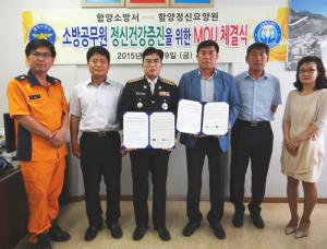함양소방서-함양정신요양원원 정신건강증진 업무협약