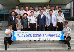 함양署, 의경 무사고 4,000일 달성 기념식 개최