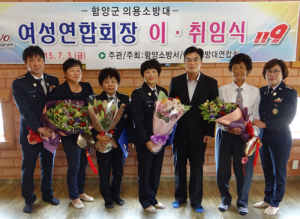 함양군 여성의용소방대 연합회장 이·취임식 개최