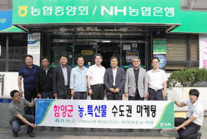 농협함양군지부·관내농축협, 함양농산물 공동세일즈 투어 전개