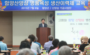 명품산양삼육성위한 생산이력제 실천교육
