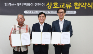 함양군&롯데백화점창원점, 산양삼판매 위해 ‘맞손’