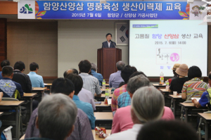 함양산양삼 명품육성 생산이력제 교육 실시