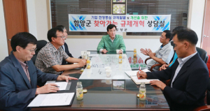 함양군 규제개혁성적, 경남1위·전국 6위 ‘으뜸’