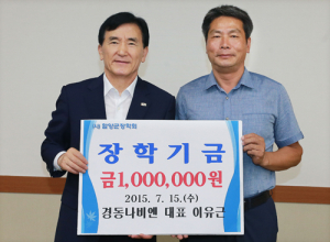 “활기찬 내고장 발전이끌 인재양성 작은 뜻 보탭니다” 