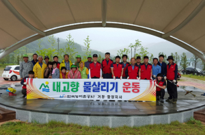 한국농어촌공사 거창·함양지사 `7월 환경정화의 날 행사`