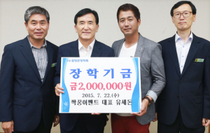 짝꿍이벤트 유세돈대표 (사)함양군장학회에 200만원 장학금 기탁