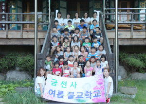 금선사 여름불교학교 개최
