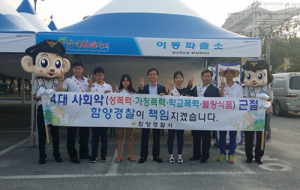 함양산삼축제 현장, 4대악 근절 캠페인 전개   