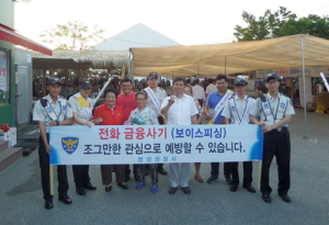 함양署, 함양산삼축제 방문객 상대 ‘전화금융사기’예방 활동 전개
