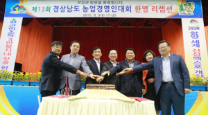 상림숲에서 경남농업경영인 ‘뭉쳤다!’