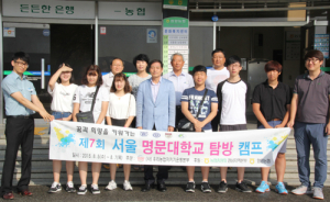 농협경남지역본부, 농촌지역 고등학생 명문대 탐방