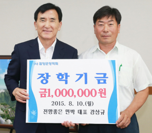 ‘전망좋은 민박’ 대표 강상규, 장학금 100만원 기탁