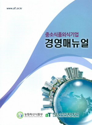 aT, 알기쉬운 `창업지침서` 발간한다