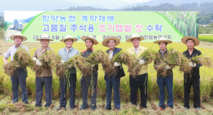 군민소득 3만불 달성 ! 함양쌀 브랜드 이미지 구축
