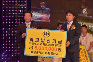 학교 사랑․후배 사랑, 동문들이 앞장섭니다! 