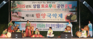 ‘얼쑤~’ 제11회 함양국악제 성대히 개최