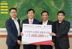 전통시장도 살리고, 어려운 이웃도 돕는 온정어린 상품권 기탁