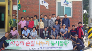 함양자총, 사랑의 손길 나누기 봉사활동